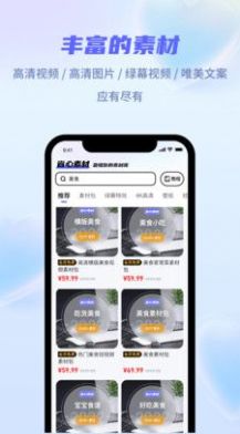 省心素材APP手機版截圖1