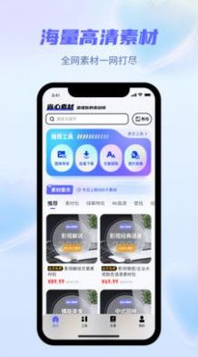 省心素材APP手機版截圖2