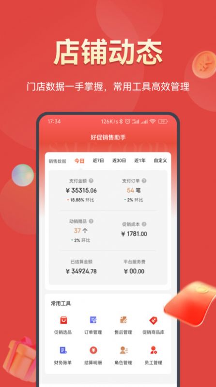 好促购物APP手机版截图3: