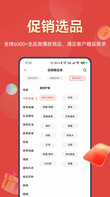 好促购物APP手机版截图4: