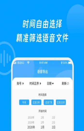 语音导出转发精灵app手机版截图2: