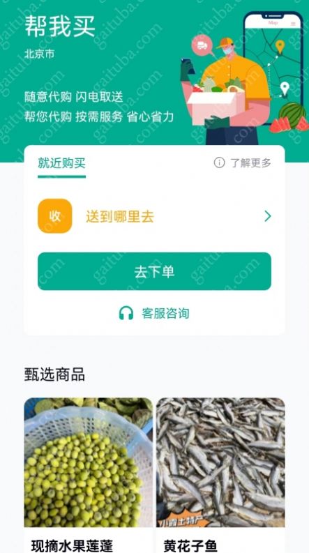 马也跑腿代购app手机版截图1: