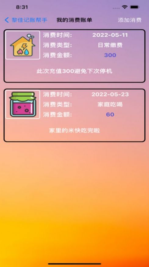 黎佳记账帮手安卓版2022截图3: