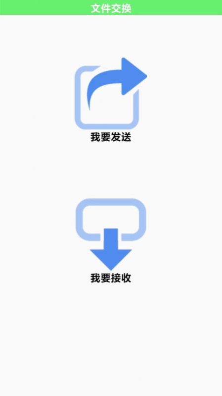 万能无线锁匙文件传输APP手机版截图3: