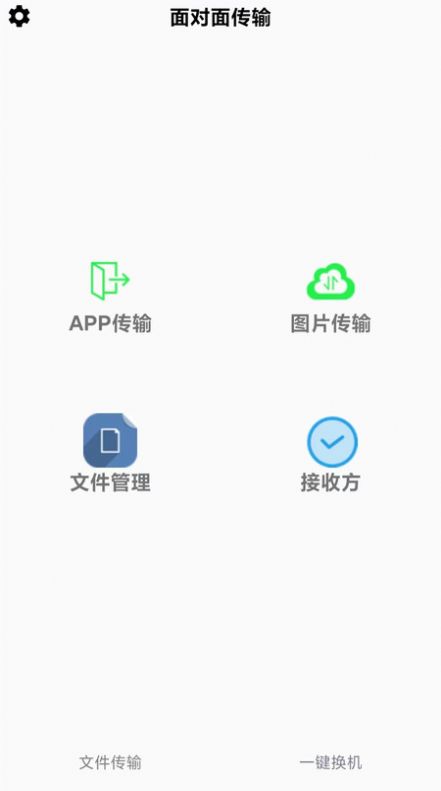 万能无线锁匙文件传输APP手机版截图2: