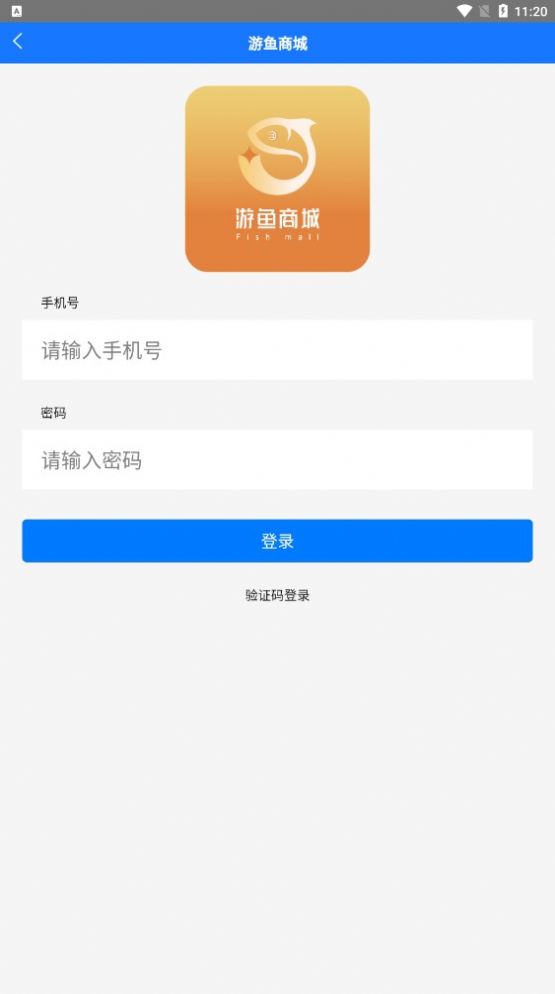 游魚商城首碼APP版截圖1