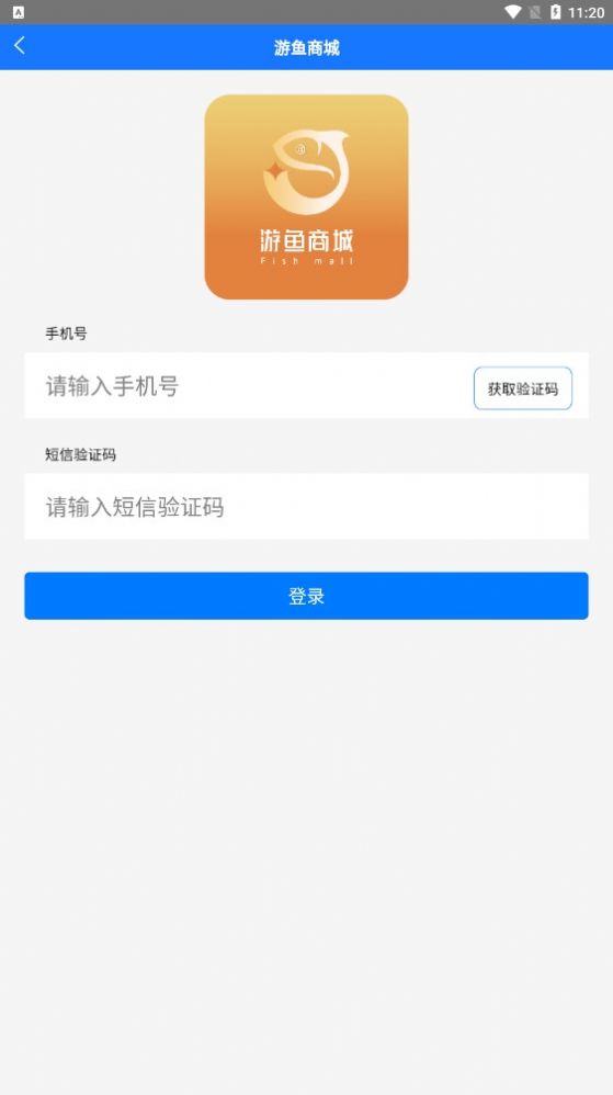 游魚商城首碼APP版截圖4