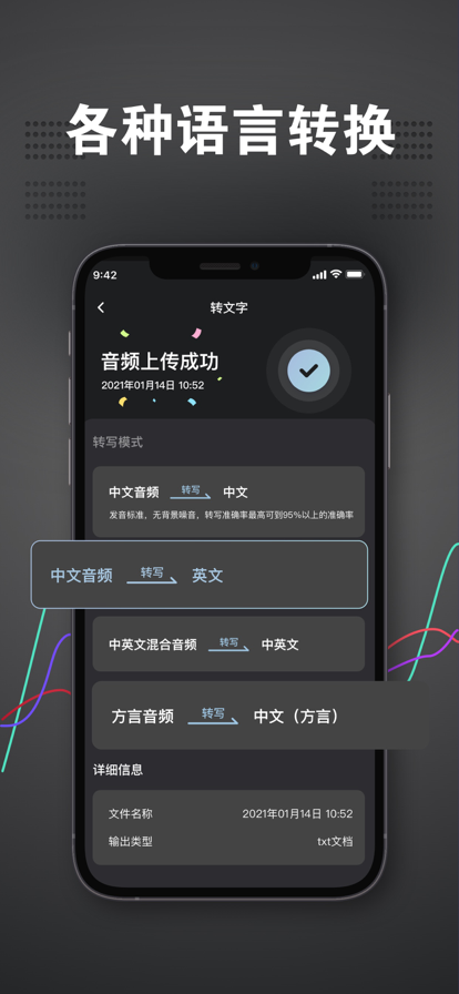 天寶錄音轉(zhuǎn)文字APP版截圖3
