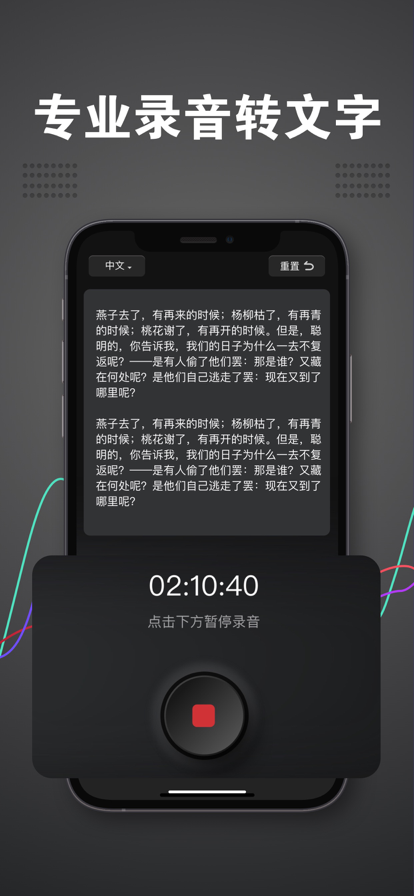 天寶錄音轉(zhuǎn)文字APP版截圖1