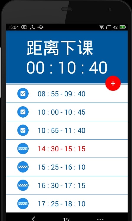 下课倒计时APP最新版截图1: