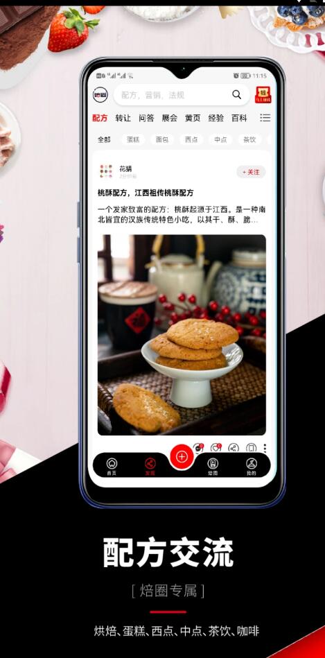 焙圈烘焙社區(qū)app版截圖4