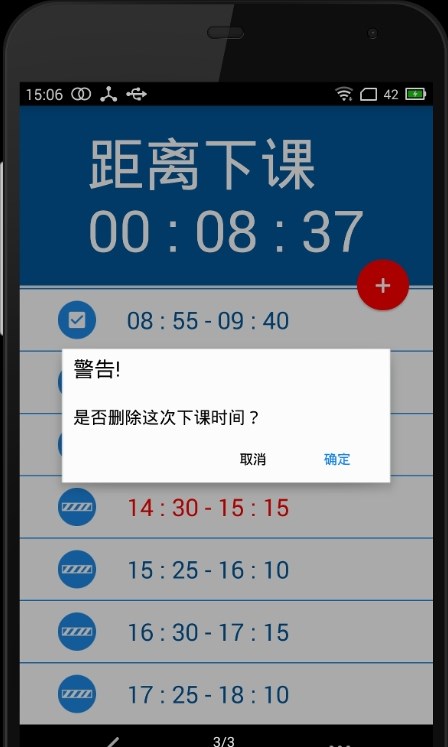 下课倒计时APP最新版截图3: