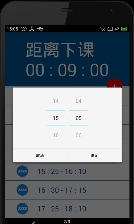 下课倒计时APP最新版截图2: