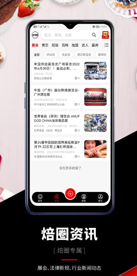 焙圈烘焙社區(qū)app版截圖1