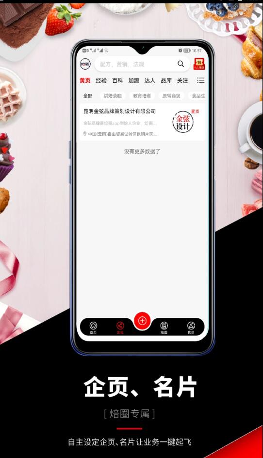 焙圈烘焙社區(qū)app版截圖3