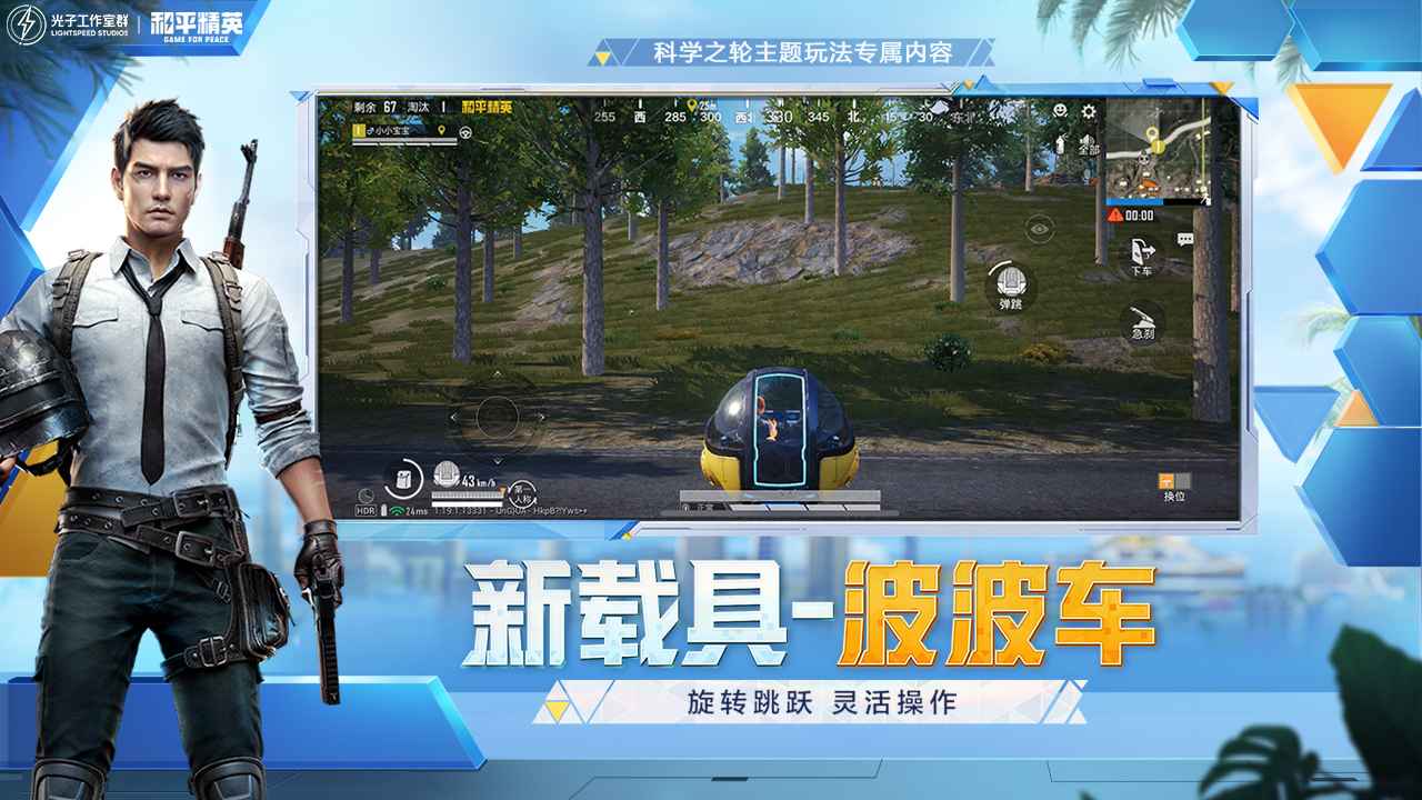 和平精英九游版下载2022版截图2: