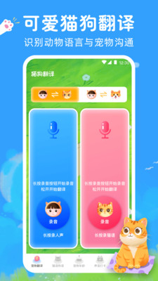 寵物貓咪翻譯器APP客戶端截圖1