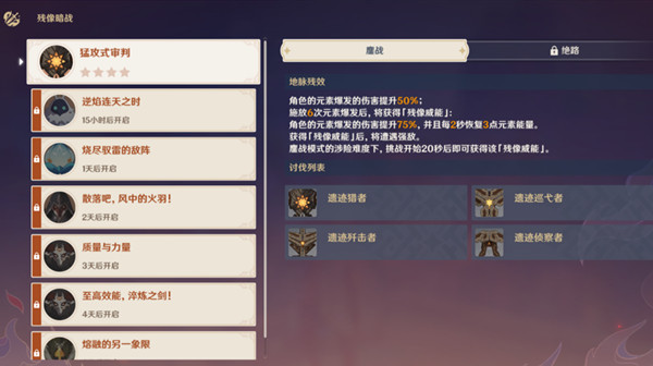 原神猛攻式審判攻略：猛攻式審判通關(guān)陣容推薦