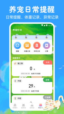 寵物貓咪翻譯器APP客戶端截圖4