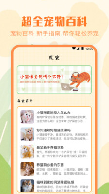 猫语宠物翻译器app安卓版截图2: