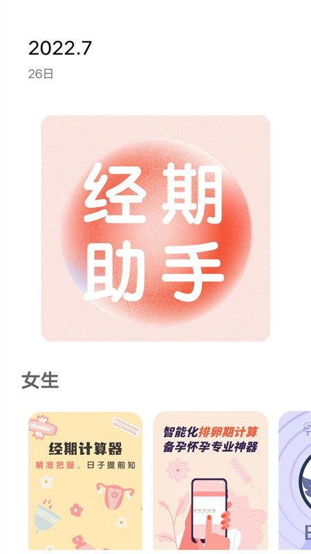 月經(jīng)期計(jì)算app手機(jī)版截圖4