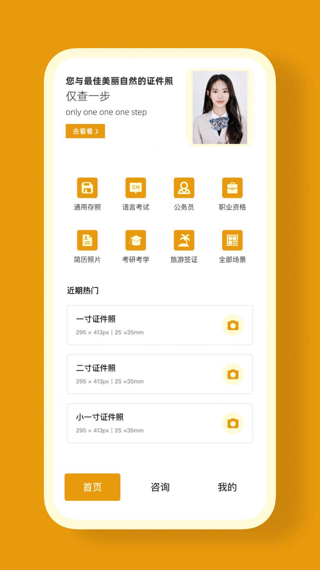 證件照CAM APP安卓版截圖4