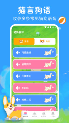 寵物貓咪翻譯器APP客戶端截圖3