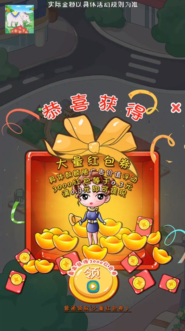 開心旅行社天降紅包版游戲app截圖2