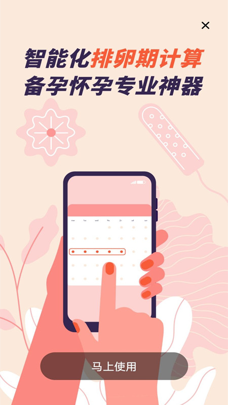 月經(jīng)期計(jì)算app手機(jī)版截圖2