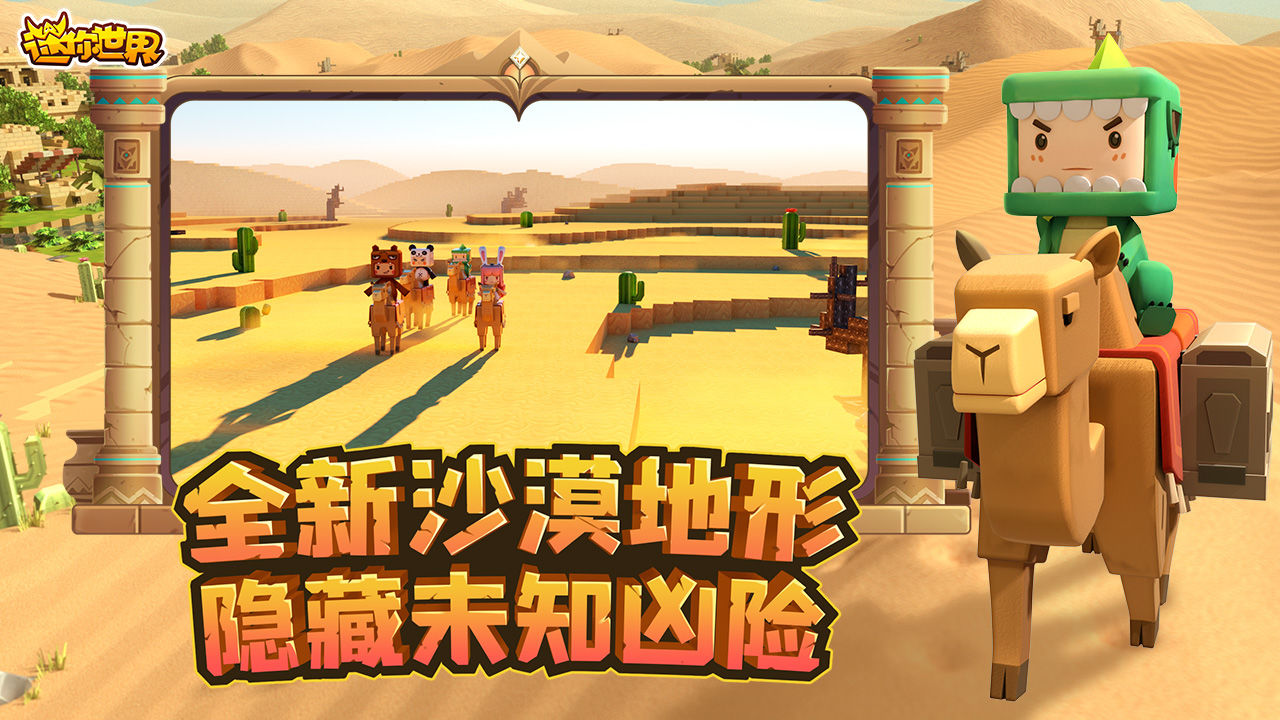 迷你世界九游版本更新1.15.5最新版截圖3