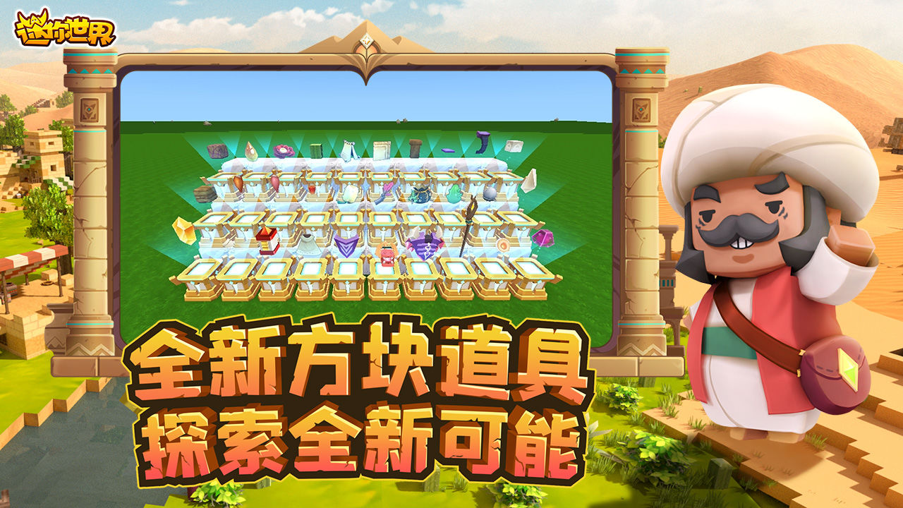 迷你世界九游版本更新1.15.5最新版截圖5