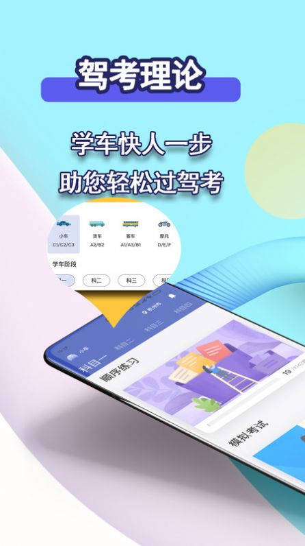 駕考理論培訓app最新版截圖1