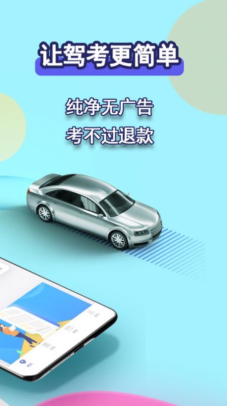 駕考理論培訓app最新版截圖2