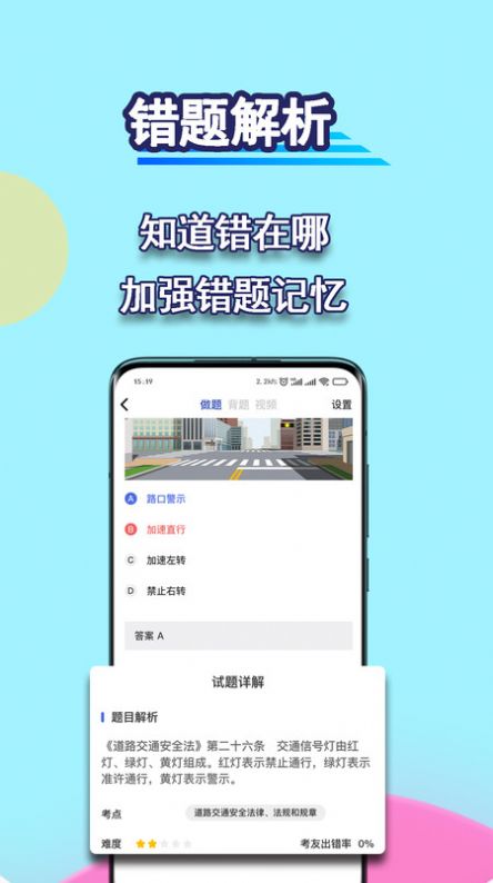 駕考理論培訓app最新版截圖3