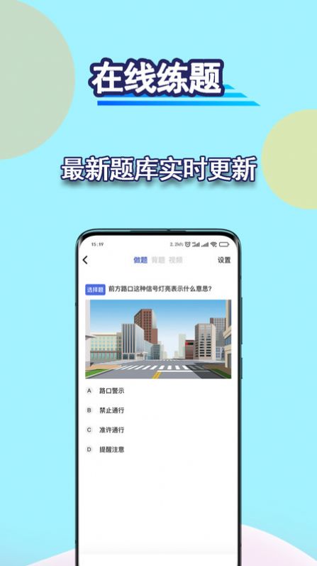 駕考理論培訓app最新版截圖5