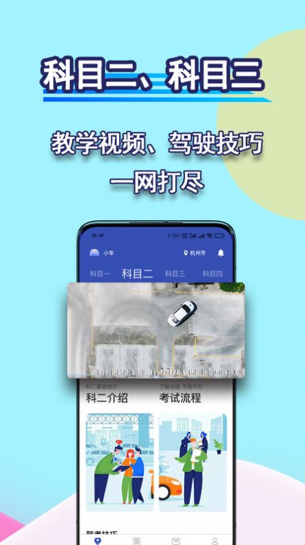 駕考理論培訓app最新版截圖4