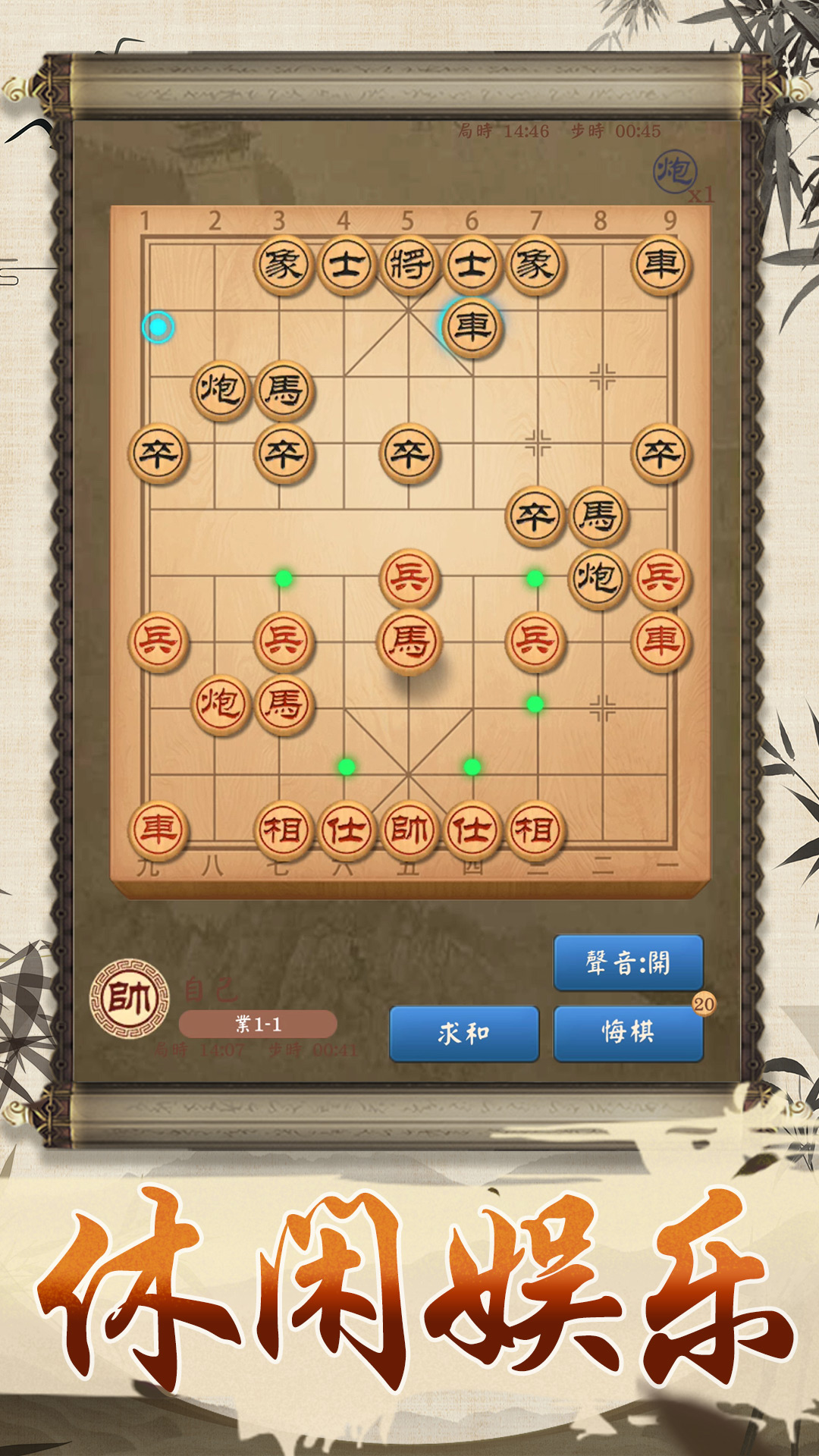 全民象棋大師游戲版截圖2