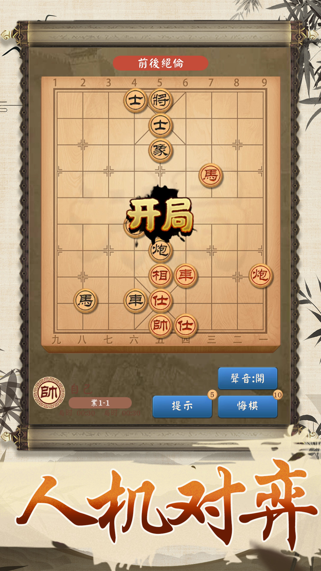 全民象棋大師游戲版截圖4