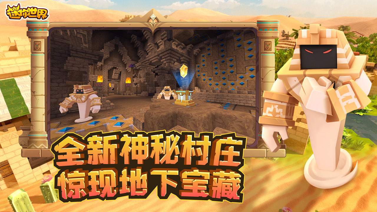 迷你世界九游版本更新1.15.5最新版截圖2
