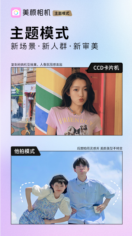 美顏相機2022舊版本下載安裝截圖3