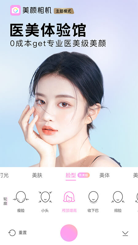 美顏相機2022舊版本下載安裝截圖5