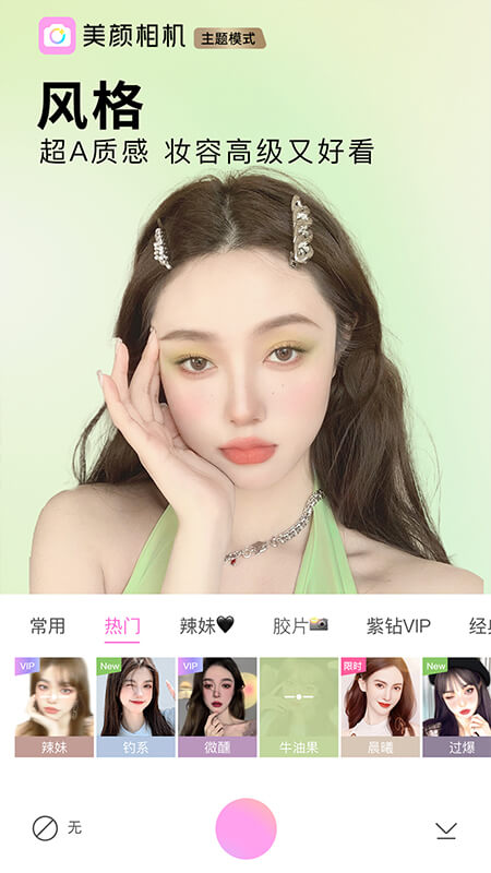 美顏相機2022舊版本下載安裝截圖1