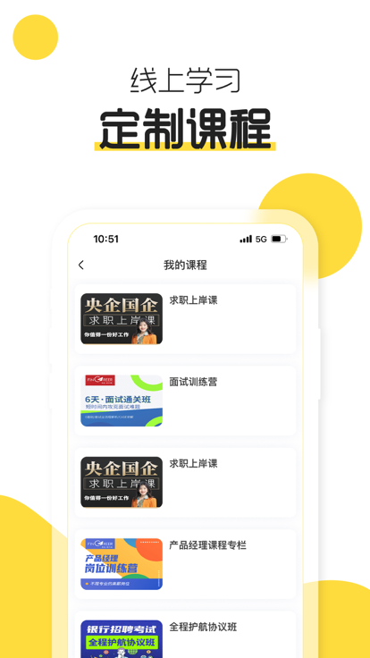 有見求職app版截圖3