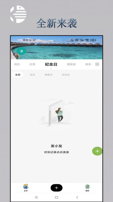 發(fā)小友日記本app手機(jī)版截圖2