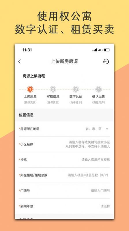 米饭易租房屋租赁APP最新版截图2: