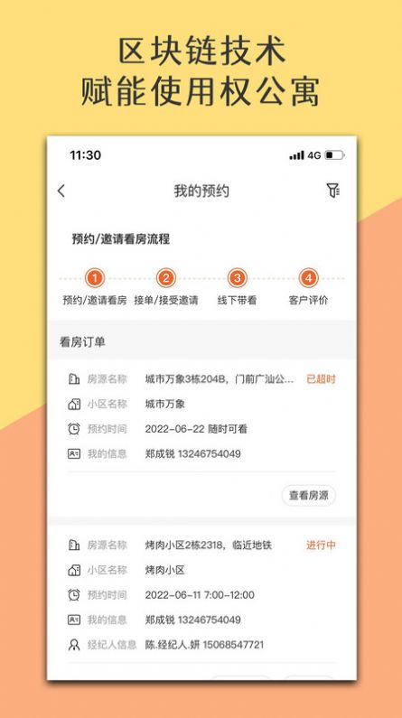 米饭易租房屋租赁APP最新版截图1: