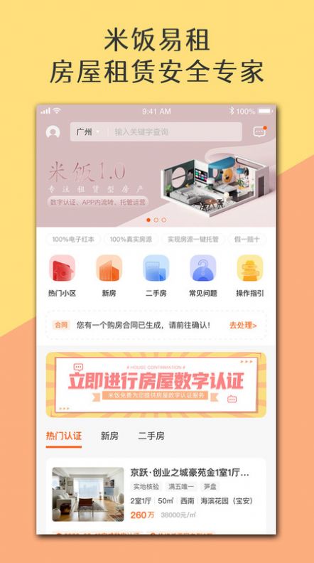 米饭易租房屋租赁APP最新版截图4: