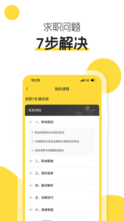 有見求職app版截圖2