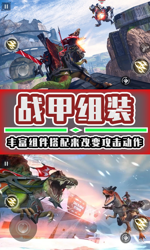 恐龍機(jī)甲拼裝游戲最新版截圖1