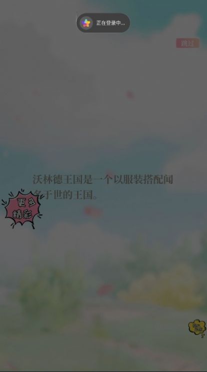 換裝少女舞會(huì)游戲安卓版截圖1